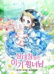 a-princesa-bebe-pode-ver-as-janelas-de-status-1365