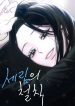 a-regra-de-ouro-de-han-serim-2286