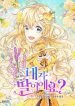 am-i-the-daughter-324