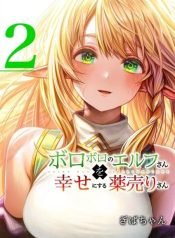 boroboro-no-elf-san-o-shiawaseni-suru-kusuri-uri-san-758
