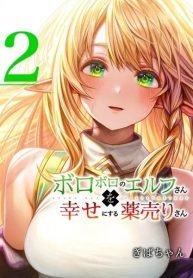 boroboro-no-elf-san-o-shiawaseni-suru-kusuri-uri-san-758