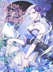 even-though-im-the-villainess-ill-become-the-heroine-638