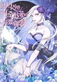 even-though-im-the-villainess-ill-become-the-heroine-638