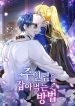 how-to-prey-on-the-master-1055