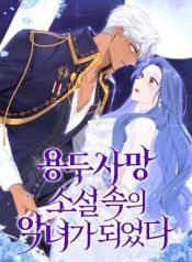 i-became-the-villainess-in-an-anticlimactic-novel-1091