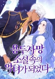 i-became-the-villainess-in-an-anticlimactic-novel-1091