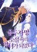 i-became-the-villainess-in-an-anticlimactic-novel-1091