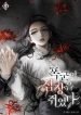i-captured-the-tyrants-heart-738