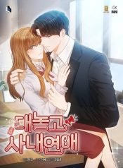 i-confessed-to-the-boss-1149