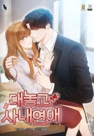 i-confessed-to-the-boss-1149