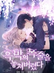 i-lost-the-leash-of-the-yandere-male-lead-326