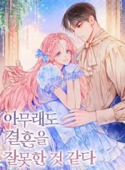 i-probably-made-a-mistake-getting-married-224