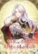 i-want-to-become-the-emperor-so-i-need-a-divorce-1133