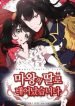 i-was-born-as-the-demon-lords-daughter-779