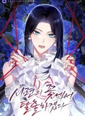 i-will-escape-the-flower-of-trial-1434