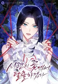 i-will-escape-the-flower-of-trial-1434