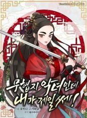 im-a-martial-art-villainess-but-im-the-strongest-1011