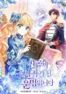 im-destined-to-become-the-protagonists-savior-606