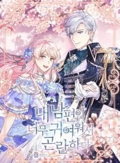 im-in-trouble-because-my-husband-is-so-cute-574