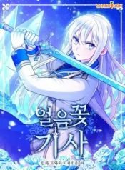 knight-of-the-frozen-flower-703