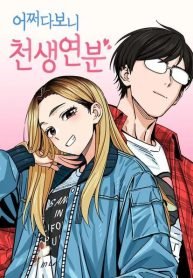 match-made-in-heaven-by-chance-806