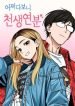 match-made-in-heaven-by-chance-806