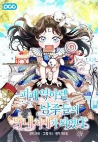 me-tornei-a-cunhada-mais-jovem-dos-protagonistas-de-um-harem-reverso-arruinado-59
