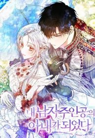me-tornei-a-esposa-do-protagonista-1313
