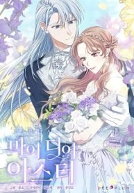 my-dear-aster-212