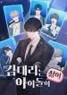 o-gerente-kim-odeia-idolos-de-k-pop-482