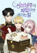 o-que-acontece-quando-o-segundo-protagonista-masculino-entra-em-greve-1289