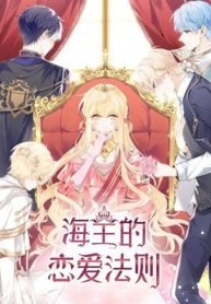 sea-gods-law-of-love-556