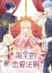 sea-gods-law-of-love-556