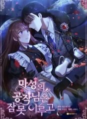the-dukes-cursed-charm-699