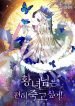 the-princess-wishes-to-die-peacefully-999