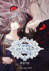the-reason-why-ophelia-cant-get-away-from-the-duke-656