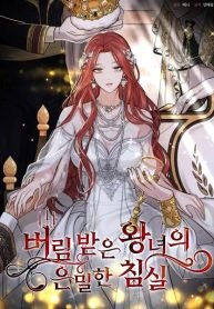the-secret-bedroom-of-a-dejected-royal-daughter-568