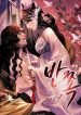 the-tainted-half-382