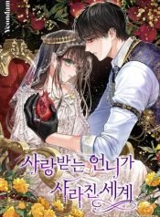 the-world-without-my-sister-who-everyone-loved-1351