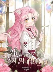 the-youngest-daughter-of-the-villainous-duke-955