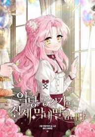 the-youngest-daughter-of-the-villainous-duke-955