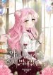 the-youngest-daughter-of-the-villainous-duke-955