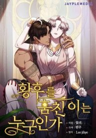 who-kidnapped-the-empress-1420